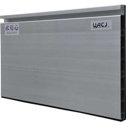 UACJ　脱着式アルミ止水板　水用心