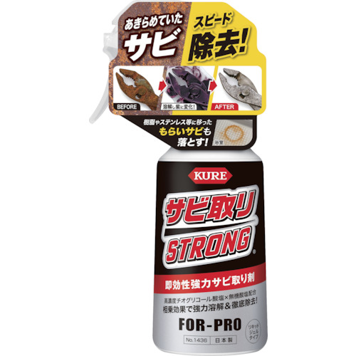 呉工業　KURE　サビ取りストロング