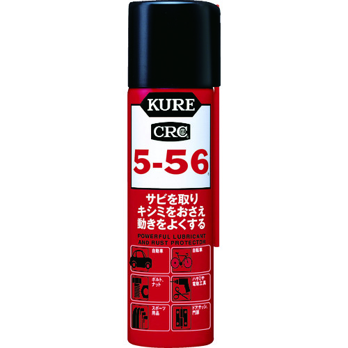 呉工業　KURE　防錆・潤滑剤　5-56　(スプレータイプ)