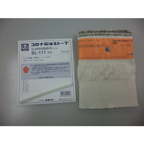 コロナ　石油ストーブ用替芯