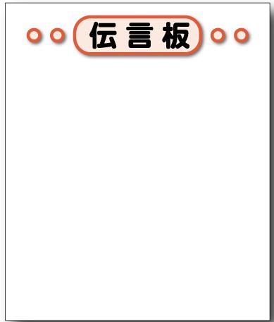 ユニット　伝言板ホワイトボード(ゴムマグネット式)