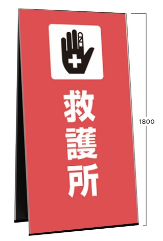 テラモト　ミセル　折りたたみ屋内看板(縦型)　ブラック　900×1800　1面