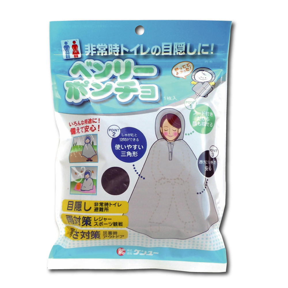 ケンユー　ベンリーポンチョ　1枚入