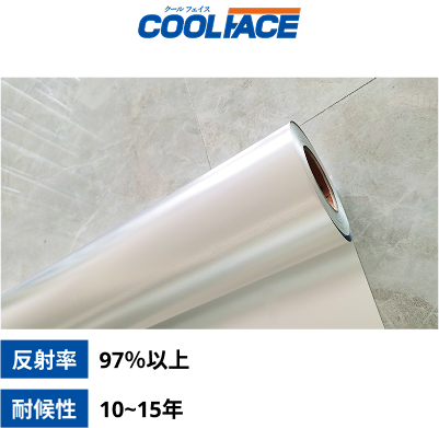 エビス　遮熱シート　COOL FACE　