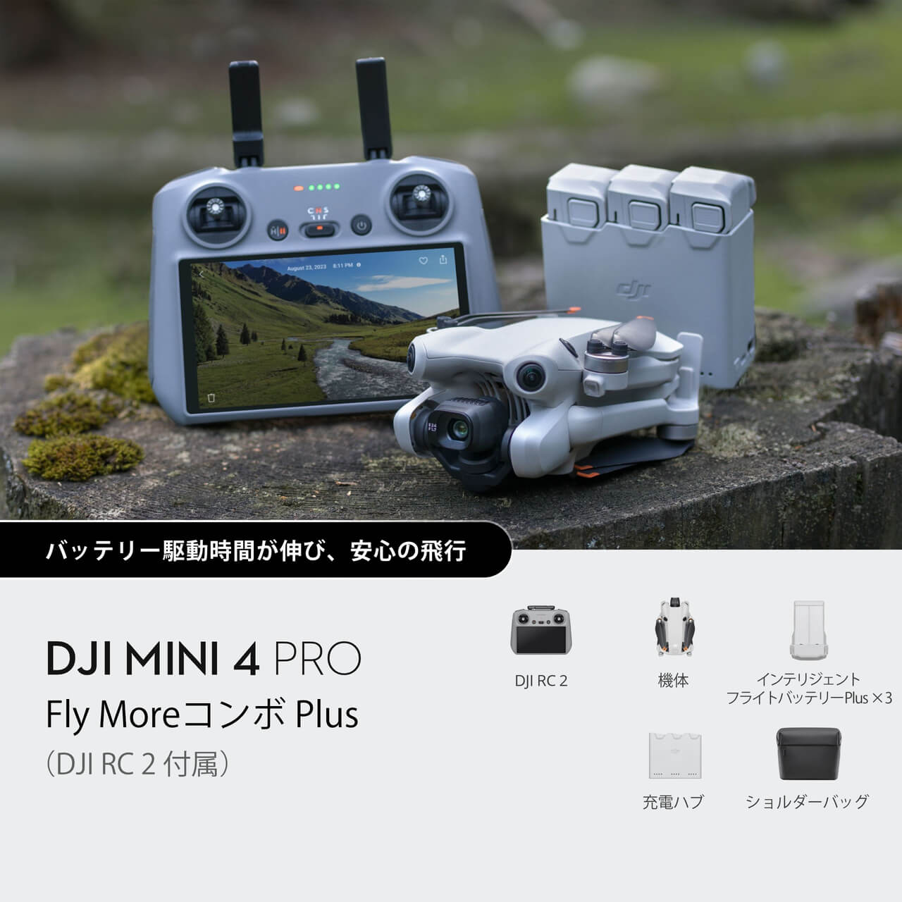 DJI　ドローン　Mini 4 Pro Fly Moreコンボ Plus(DJI RC 2付属) + DJI Care Refresh(2年版) (DJI Mini 4 Pro) セット