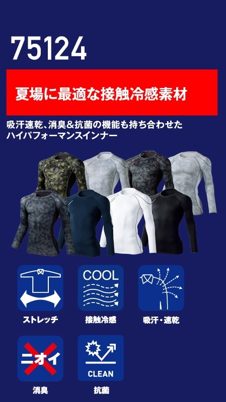 自重堂　Z-DRAGON(ジードラゴン)　ロングスリーブ　75124