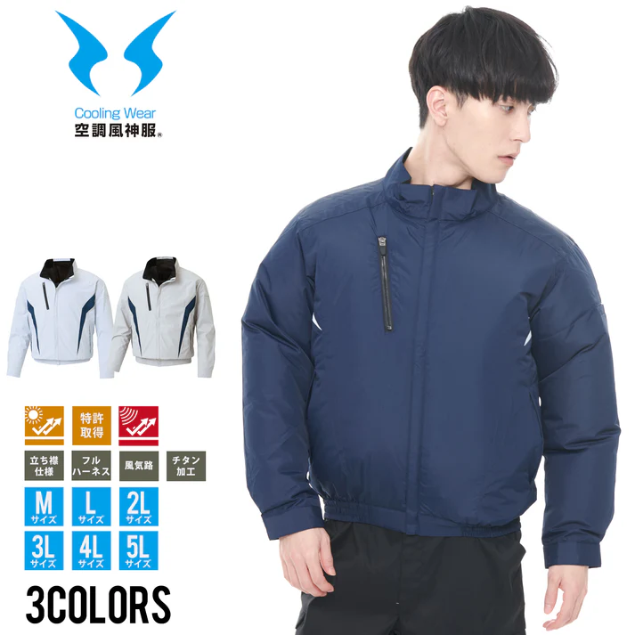 サンエス　空調風神服　チタン加工長袖ブルゾン服のみ　KF101