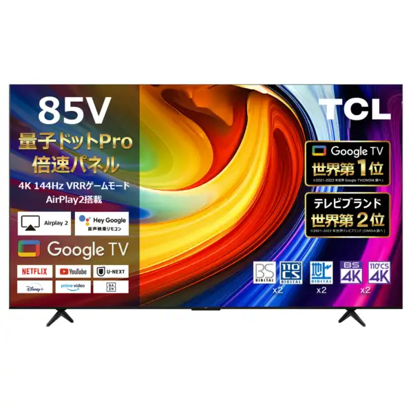 TCL　液晶テレビ　85V型
