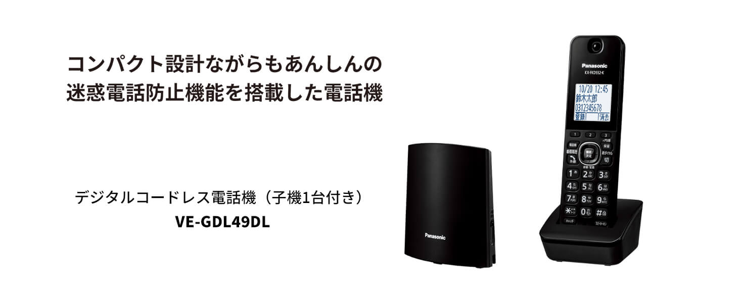 パナソニック　コードレス電話機　ブラック　「子機1台/コードレス」