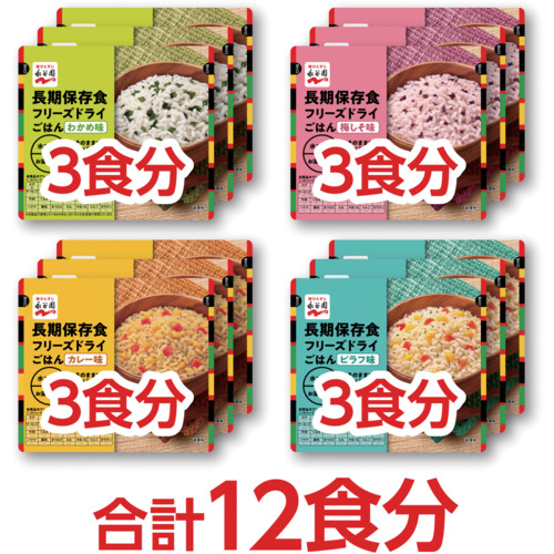永谷園　長期保存食　フリーズドライアソートセット　3食×4種類　保存期間8年