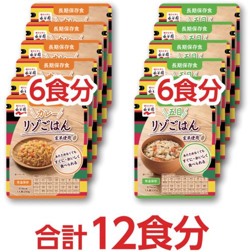 永谷園　長期保存食　リゾごはんアソートセット　6食×2種類　保存期間8年