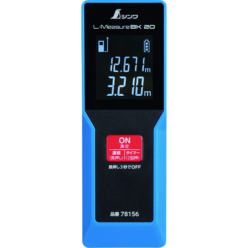 シンワ　レーザー距離計　L-Measure 　BK　20　大型液晶