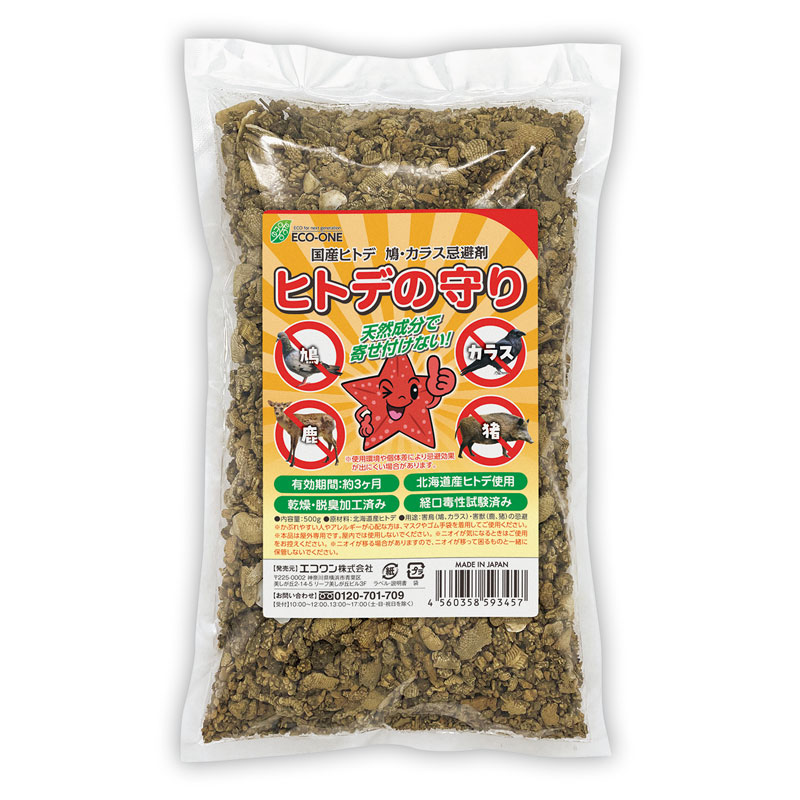 鳥害獣忌避剤　ヒトデの守り(2個1組)