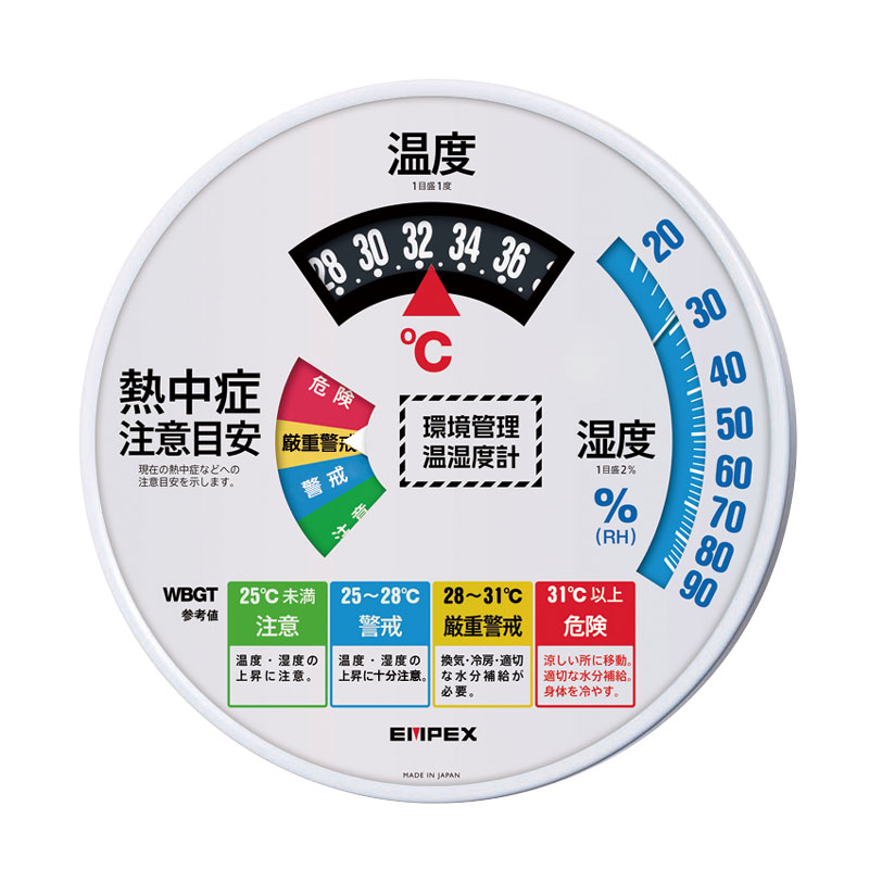 エンペックス　熱中症注意目安付温湿度計(大)