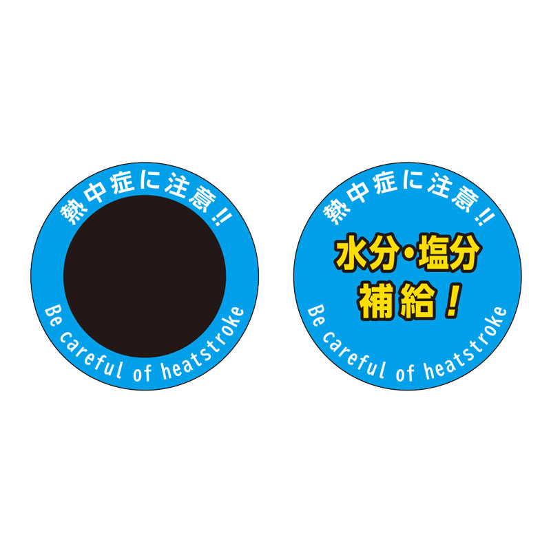 熱中症に注意!!ヘルメットステッカー