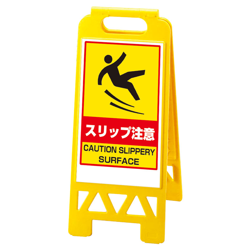 フロアユニスタンド　スリップ注意