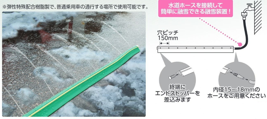融雪プロテクター(水道ホース内径15～18mm用)