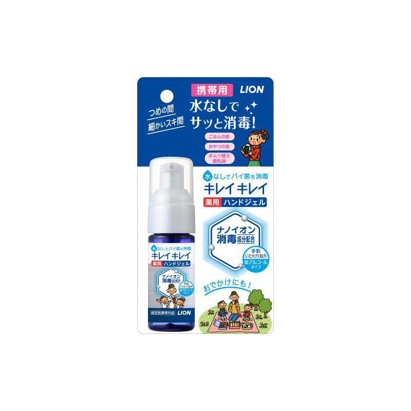 キレイキレイ　薬用手指の消毒ジェル携帯用