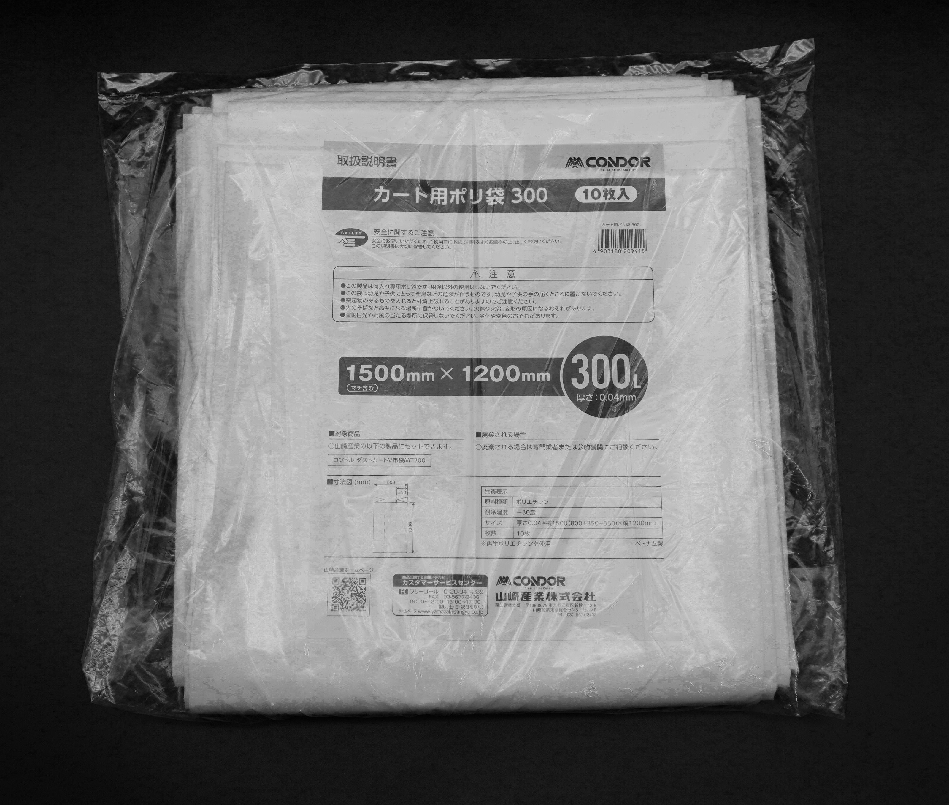カート用ポリ袋　1袋10枚入