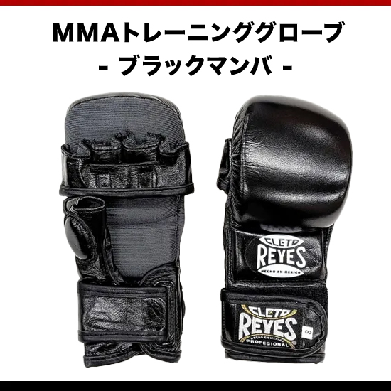 MMA TRAINING GLOVES-BLACK MAMBA Sサイズ/E337、Mサイズ/E338