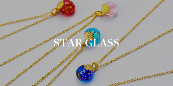 スターガラス