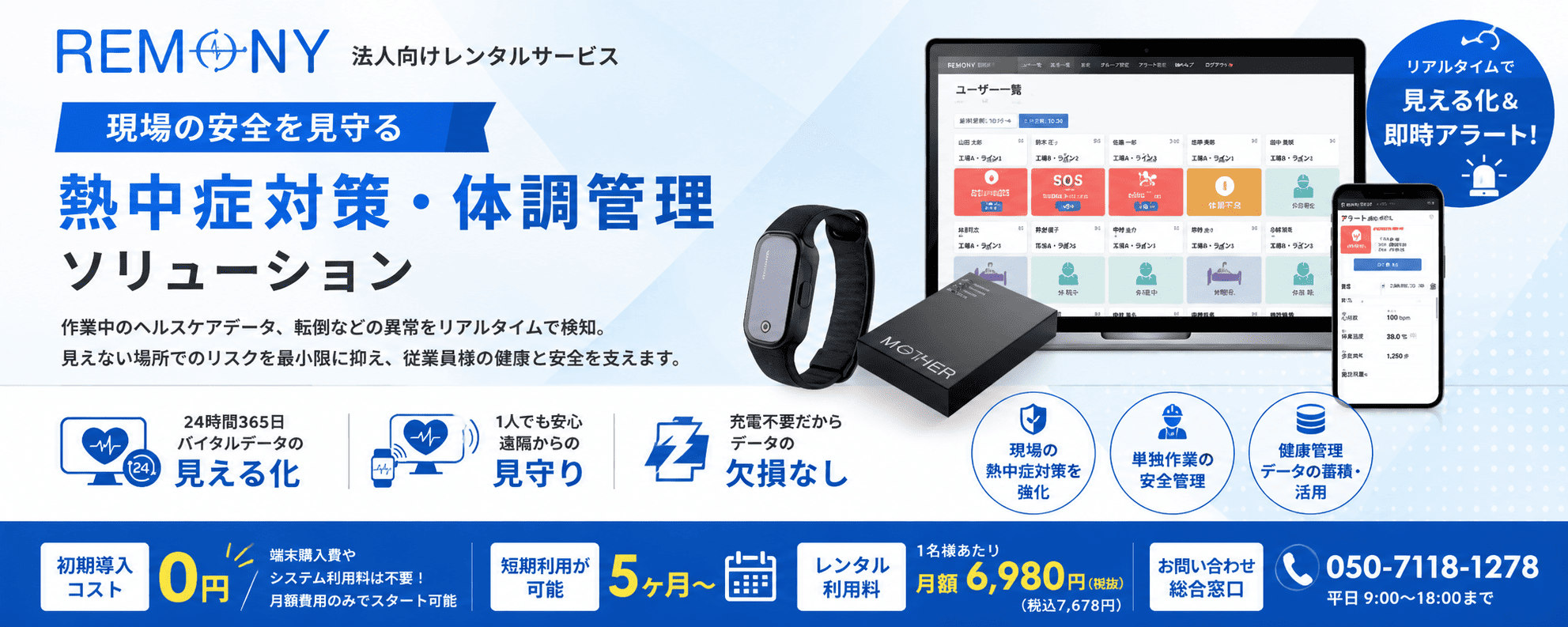 REMONYバナー