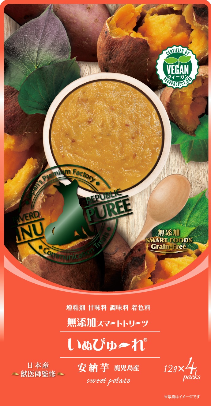 【リニューアル】いぬぴゅ～れ 無添加 plant-based 鹿児島産安納芋 4本