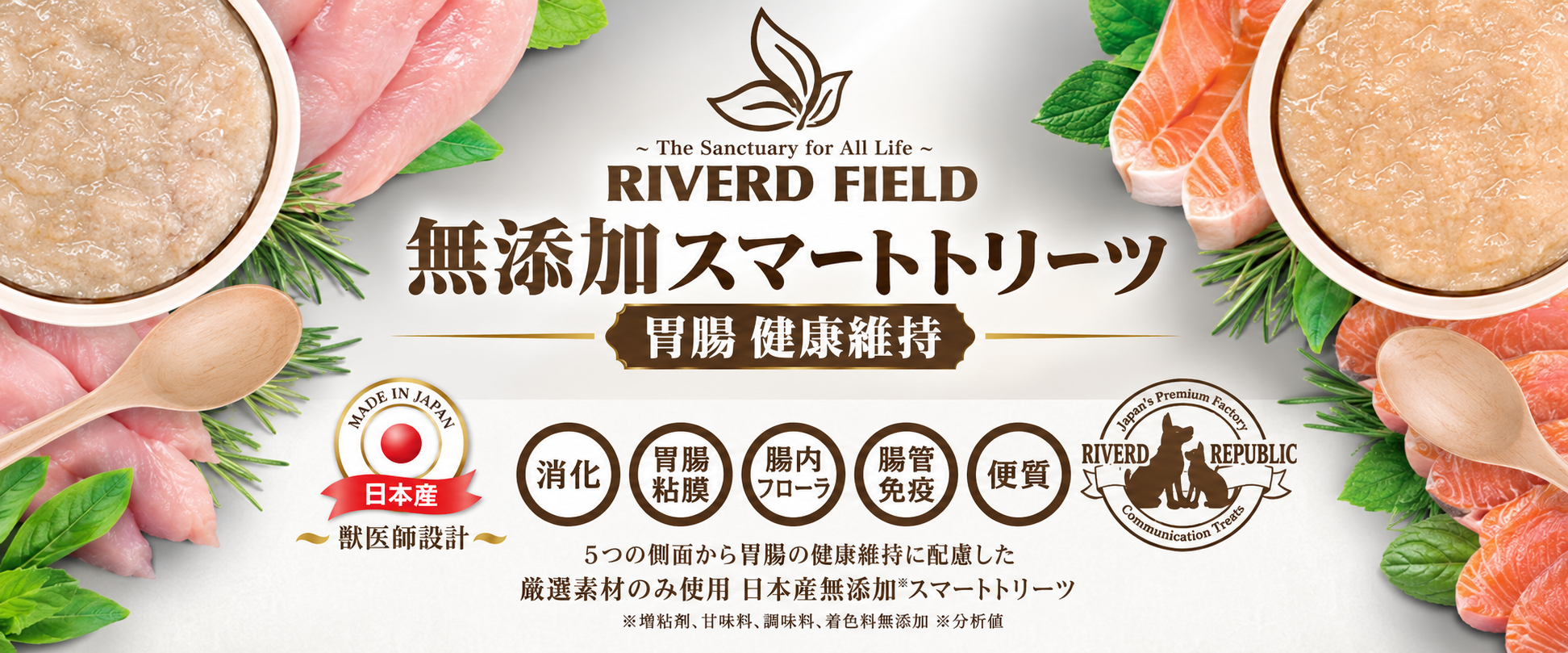 無添加スマートトリーツ胃腸健康維持