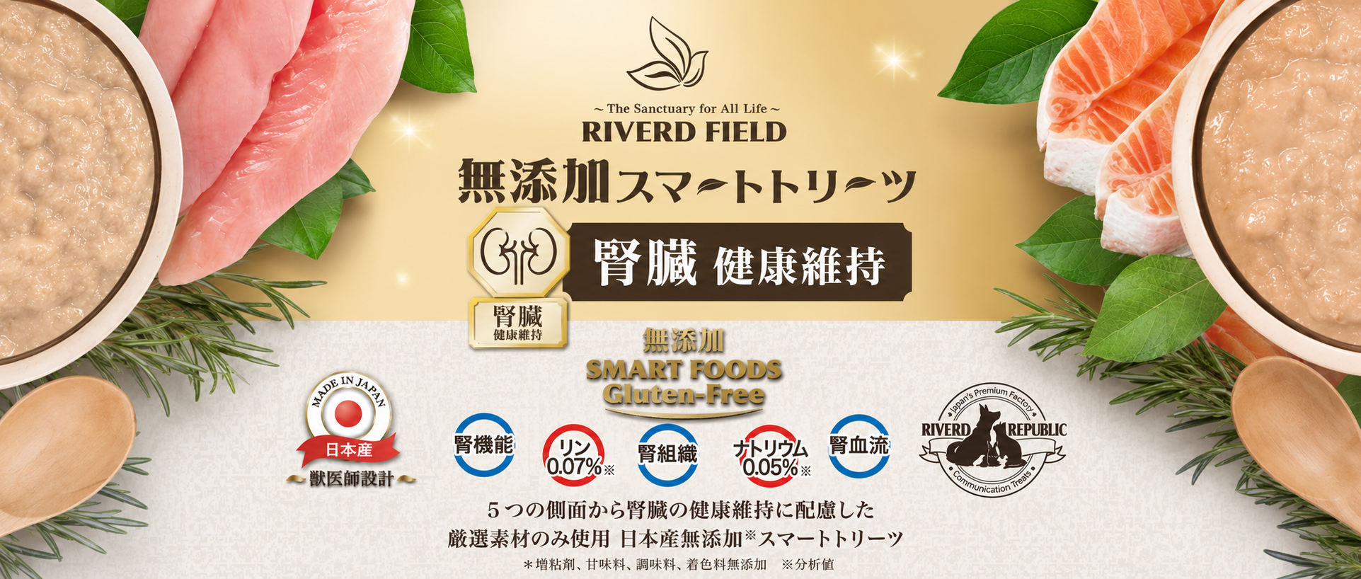 無添加スマートトリーツ腎臓健康維持