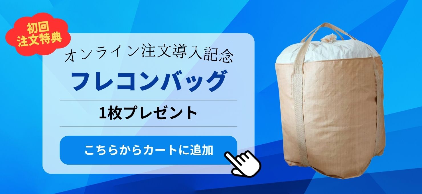 フレコンプレゼント