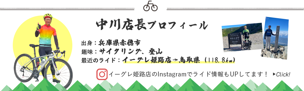 中川店長プロフィール