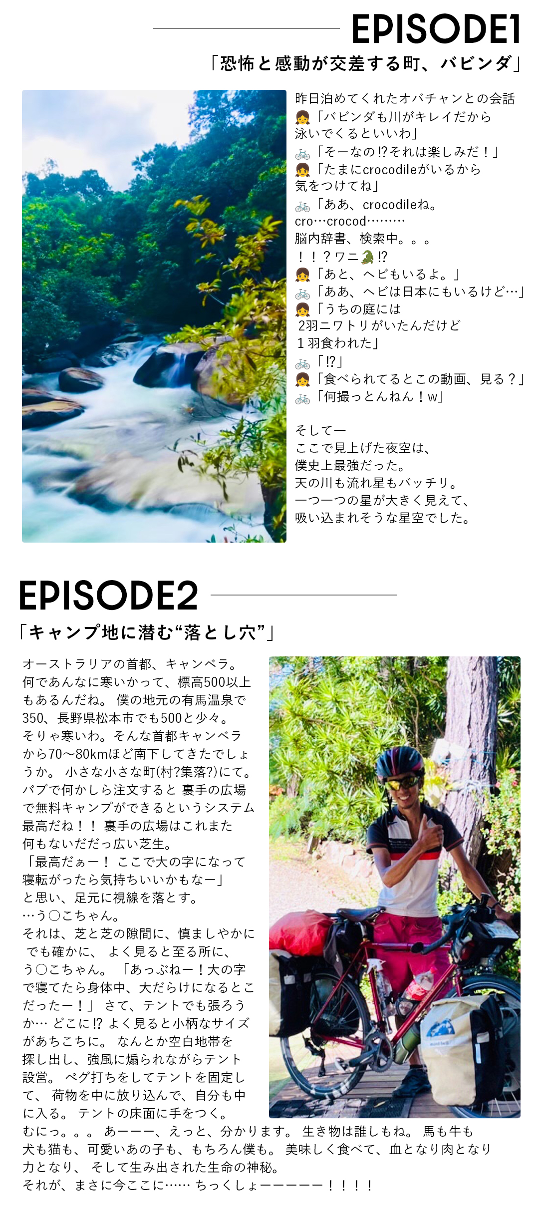 旅人直也さんインタビュー記事