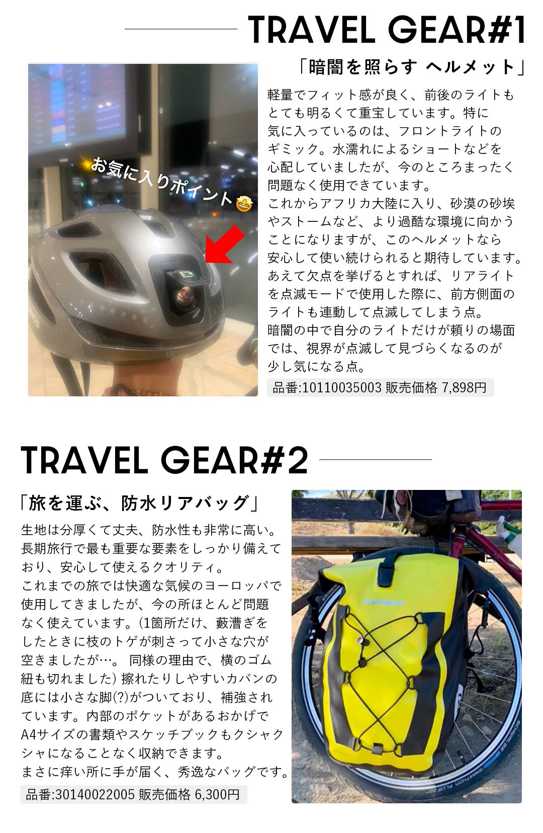 旅人直也さんインタビュー記事