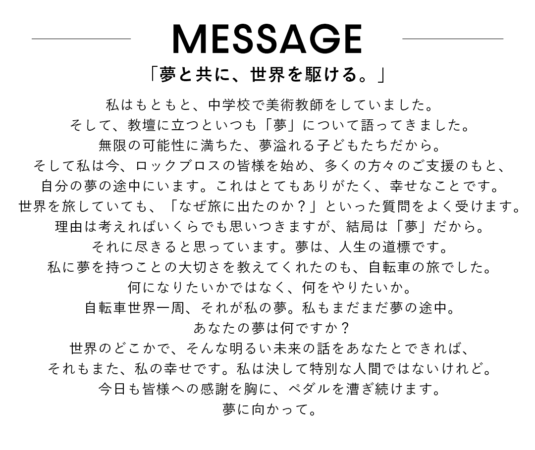 旅人直也さんインタビュー記事