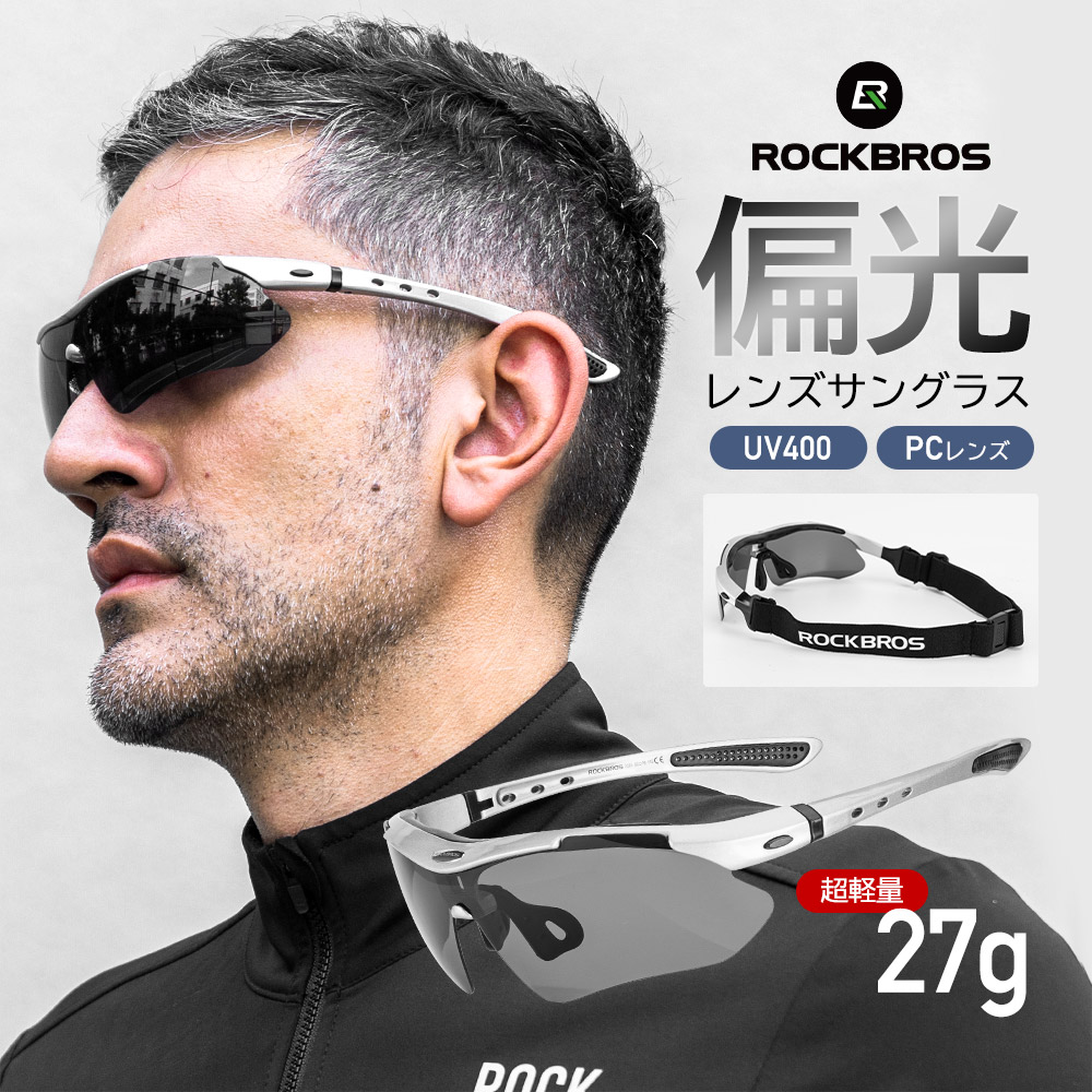 クリアな視界でアクティブに活動できるスポーツサングラス