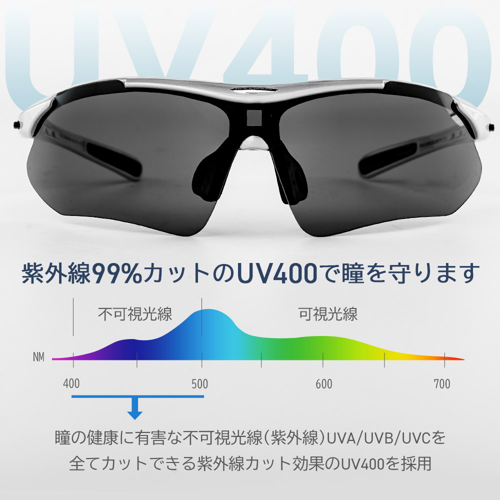 クリアな視界でアクティブに活動できるスポーツサングラス