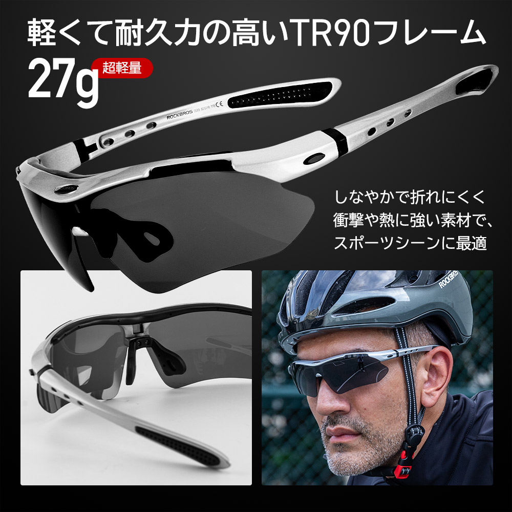 クリアな視界でアクティブに活動できるスポーツサングラス