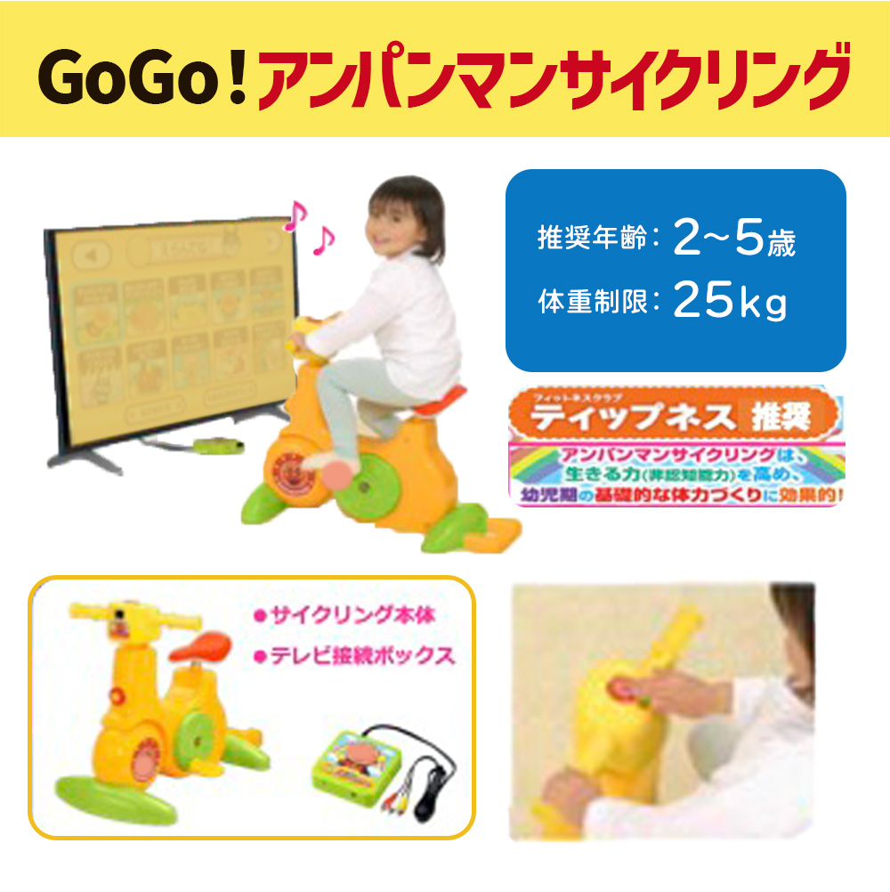 GoGo!アンパンマンサイクリング SKU：