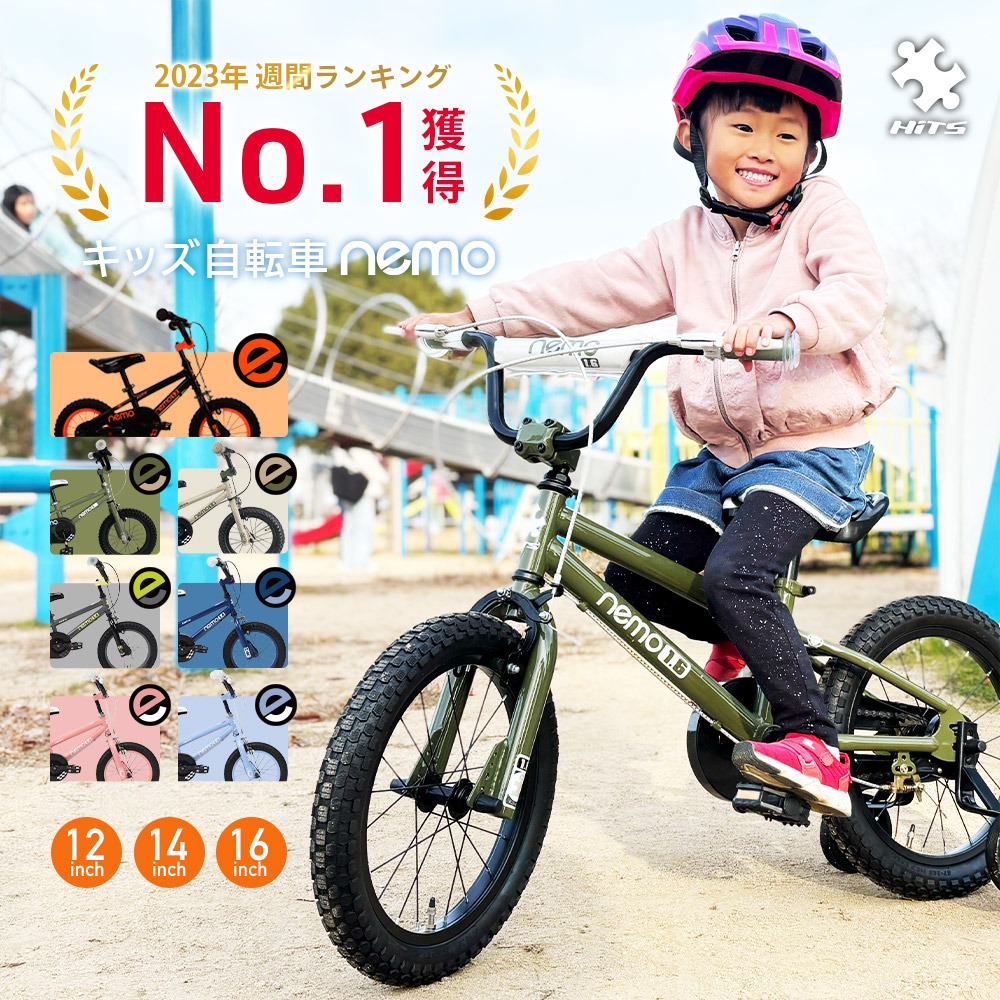 子供用自転車 12インチ 14インチ 16インチ SKU:NEMO