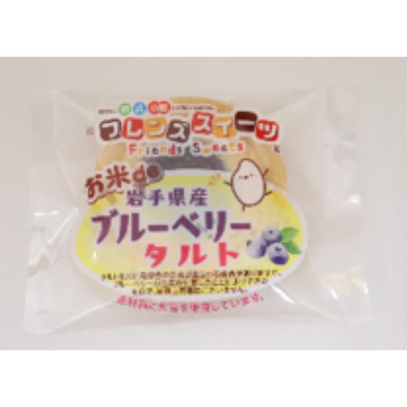 【冷凍】お米deブルーベリータルト22ｇ★リニューアル品となります