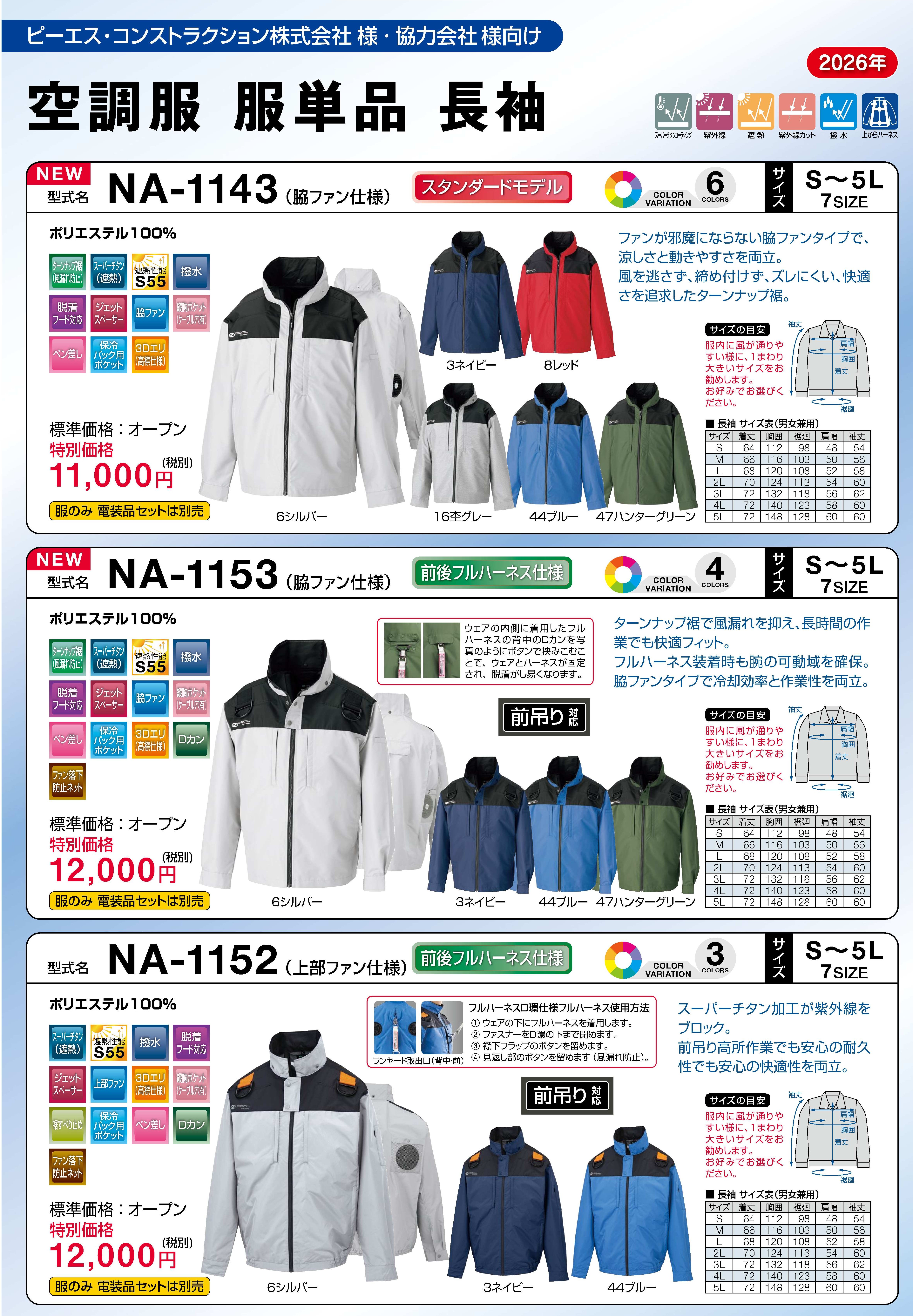 空調服チラシ