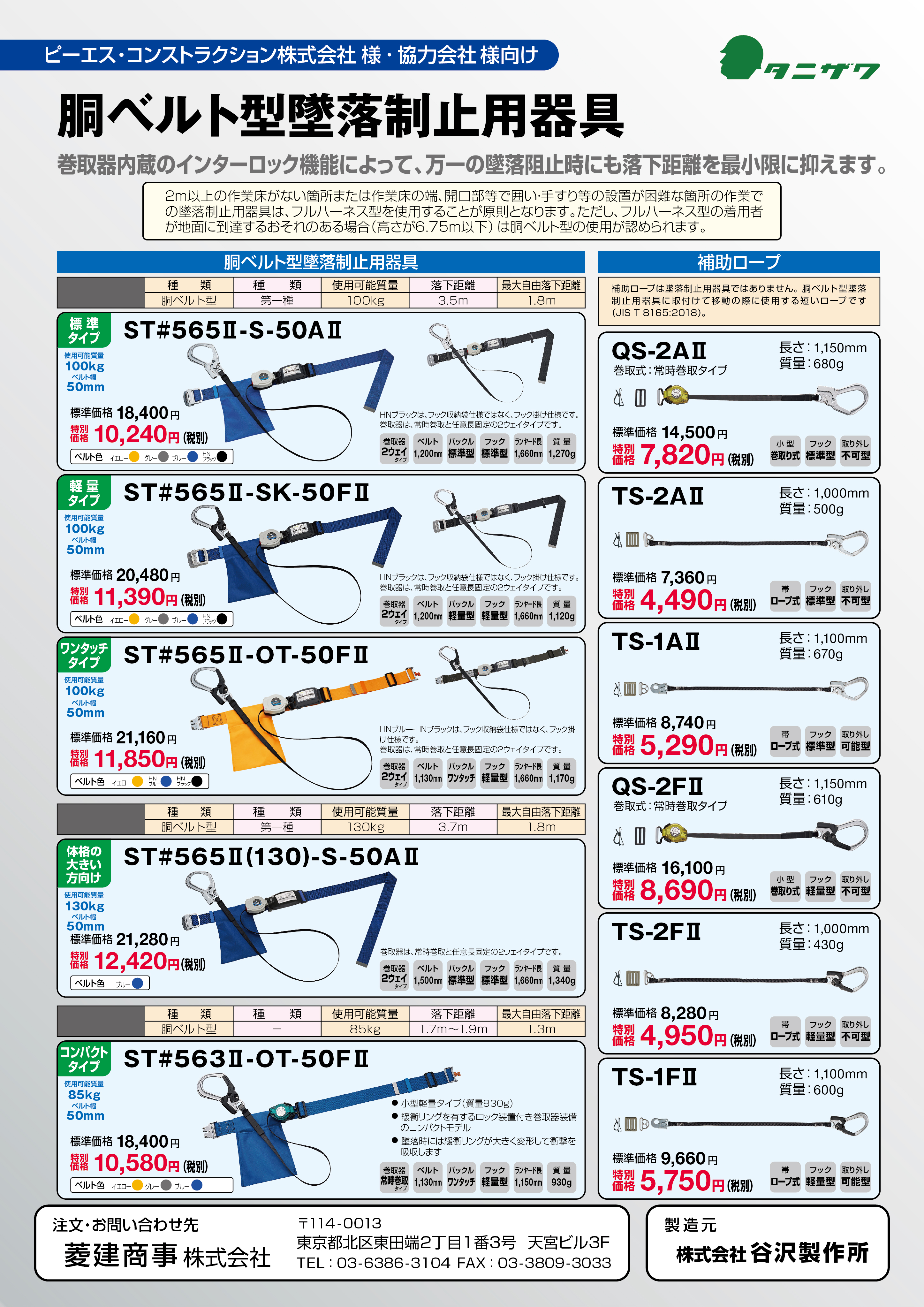胴ベルト型墜落制止用器具