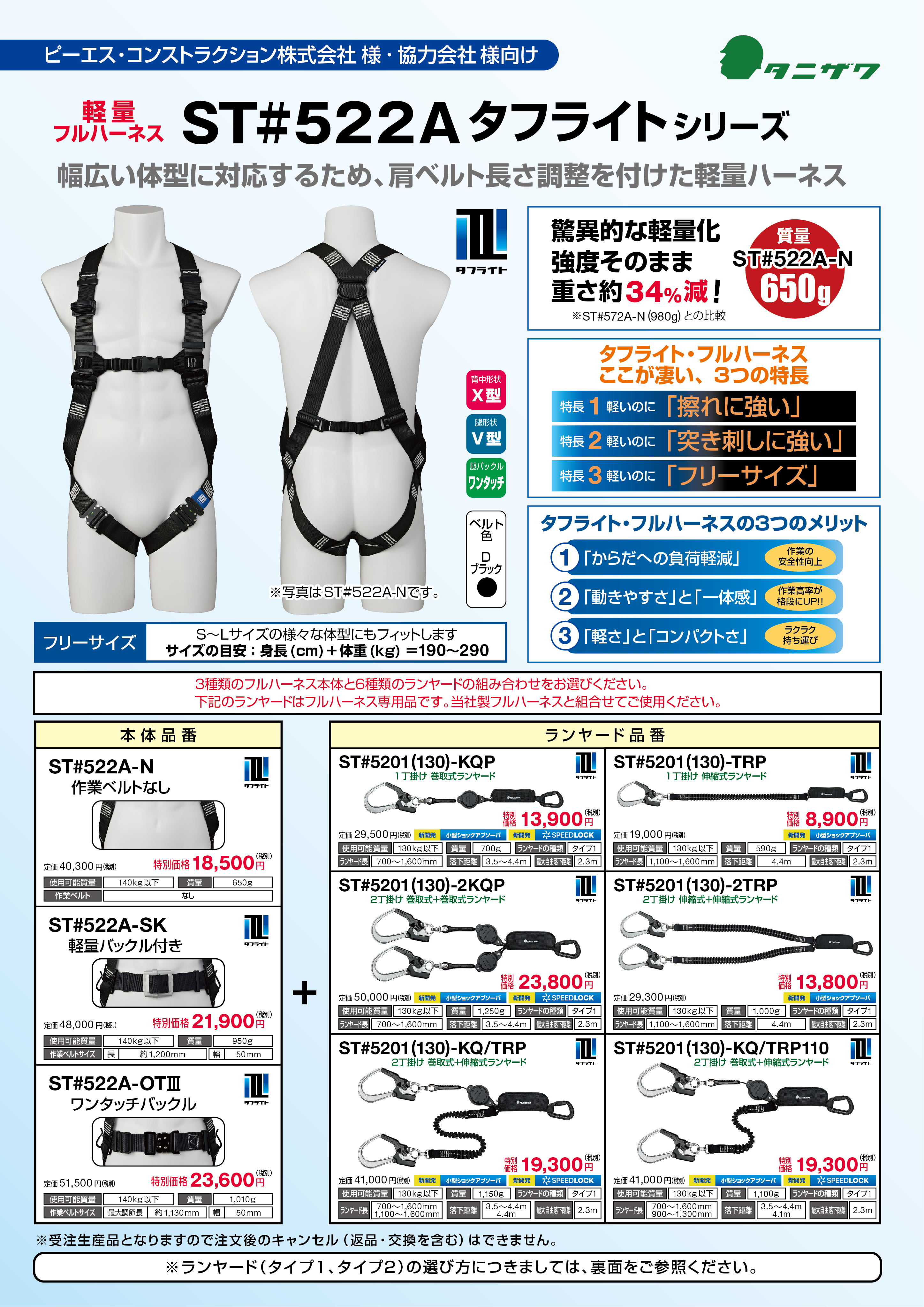 軽量フルハーネス ベルト本体 522Aタフライトシリーズ