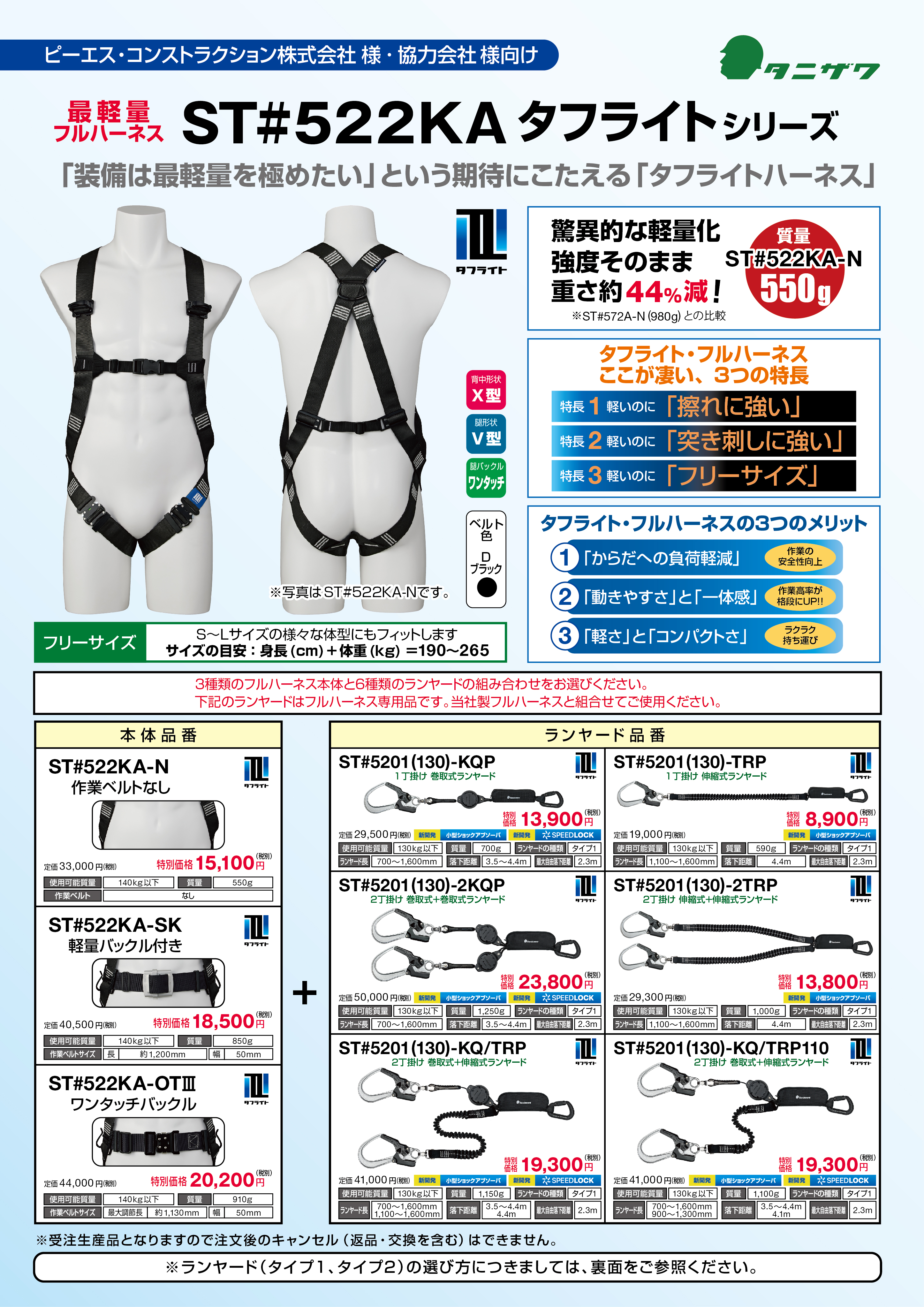 軽量フルハーネス ベルト本体 522KAタフライトシリーズ