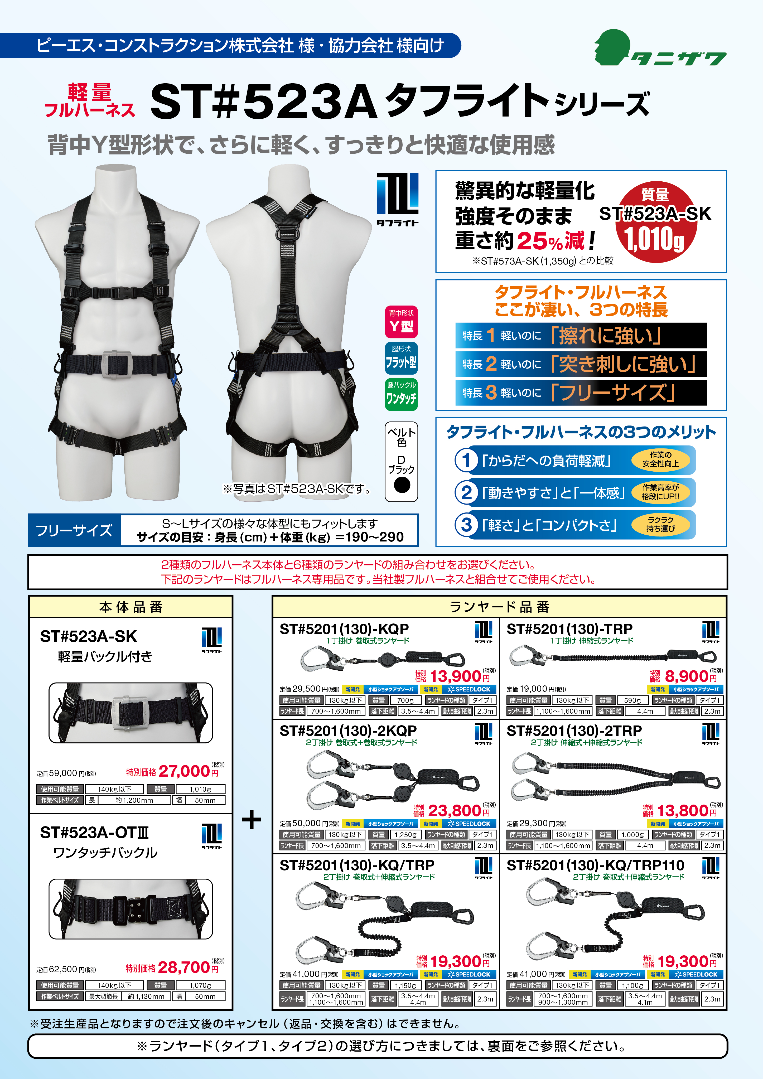 軽量フルハーネス ベルト本体 523Aタフライトシリーズ