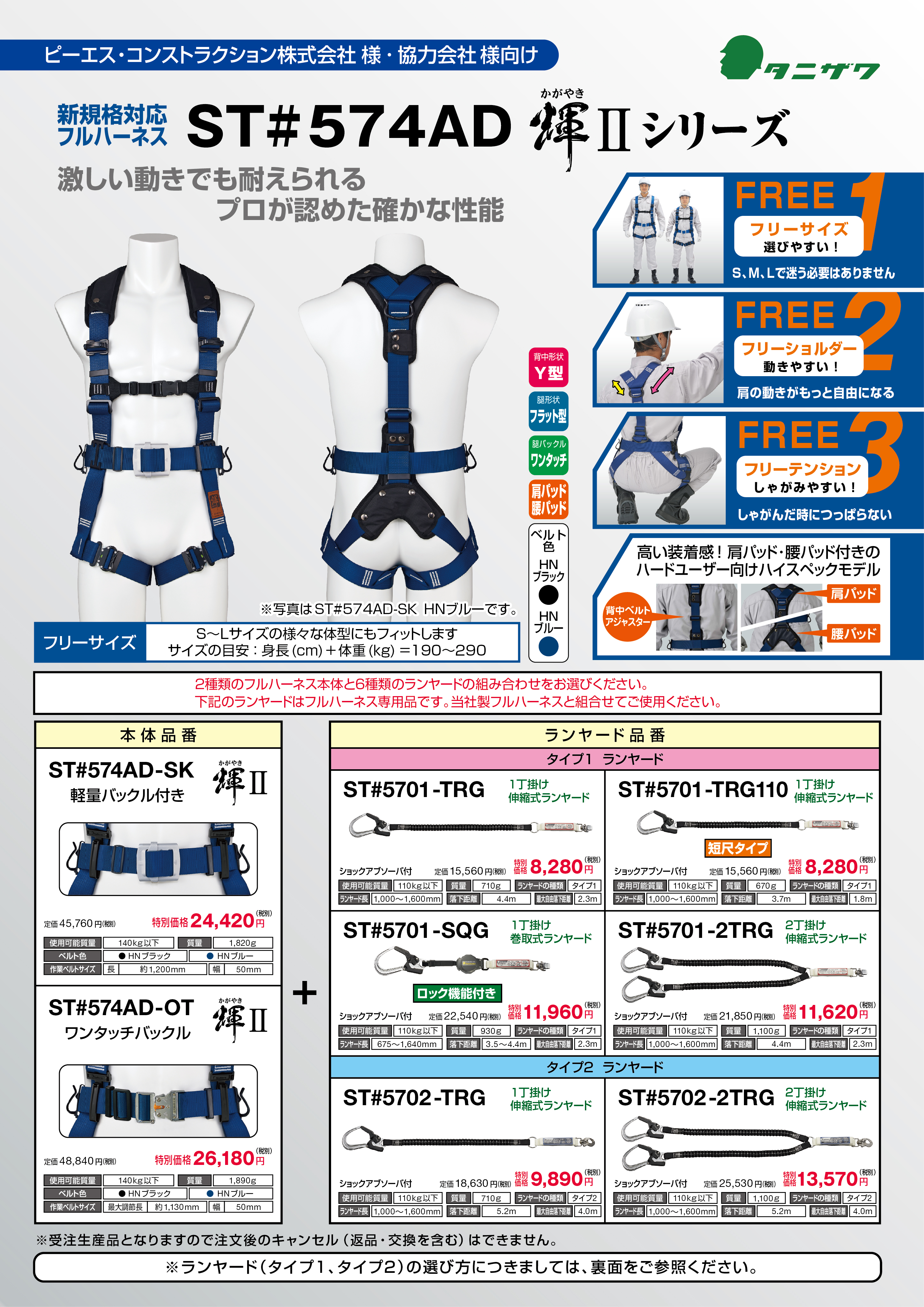 フルハーネス ベルト本体 574AD輝Ⅱシリーズ