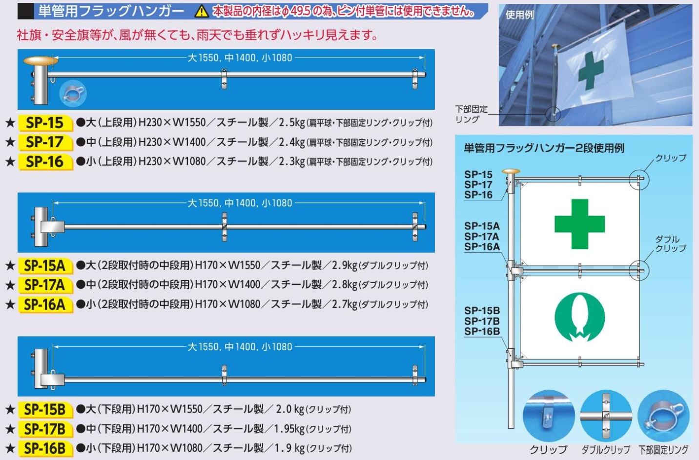 単管用フラッグハンガー