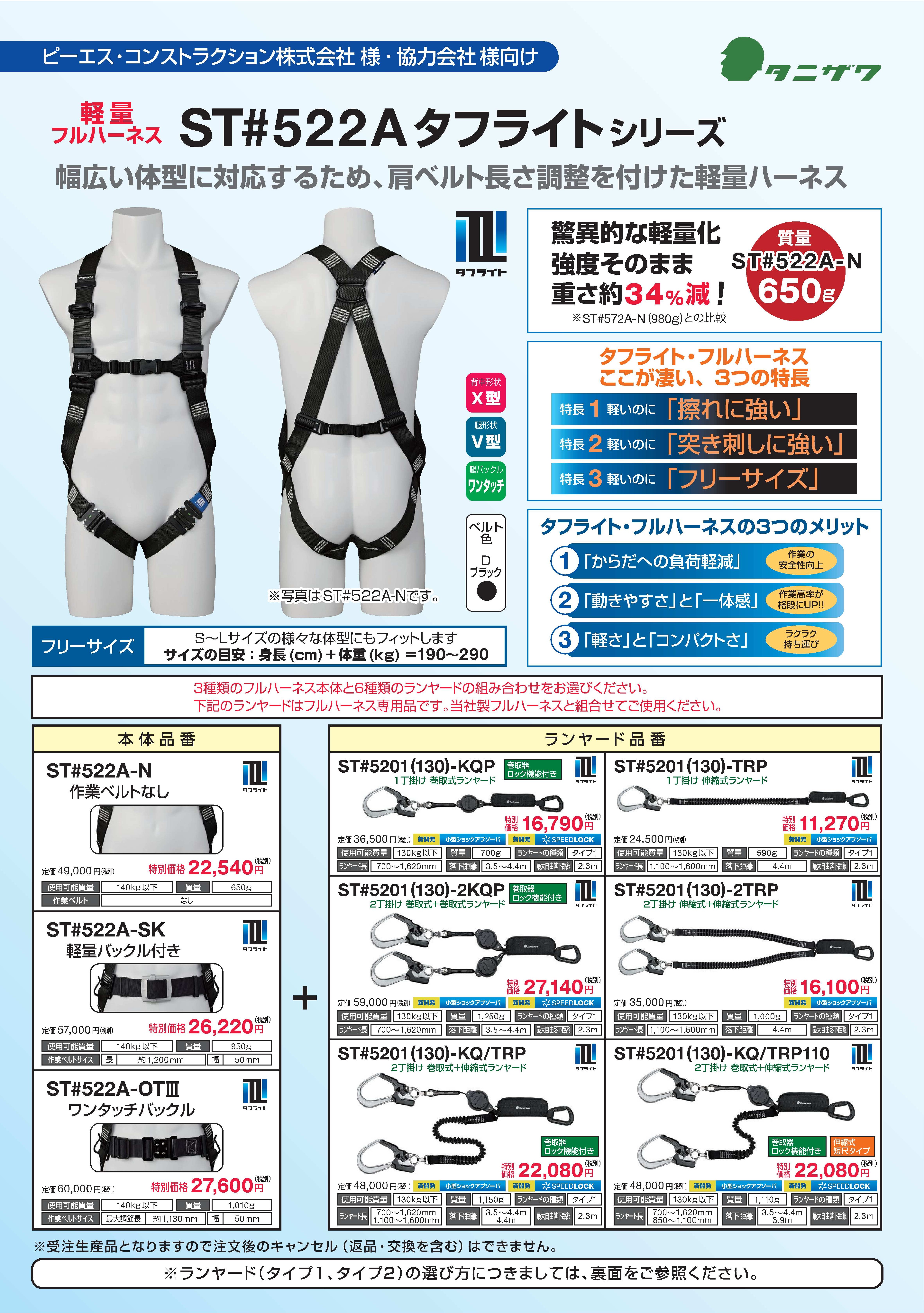 軽量フルハーネス ベルト本体 522Aタフライトシリーズ