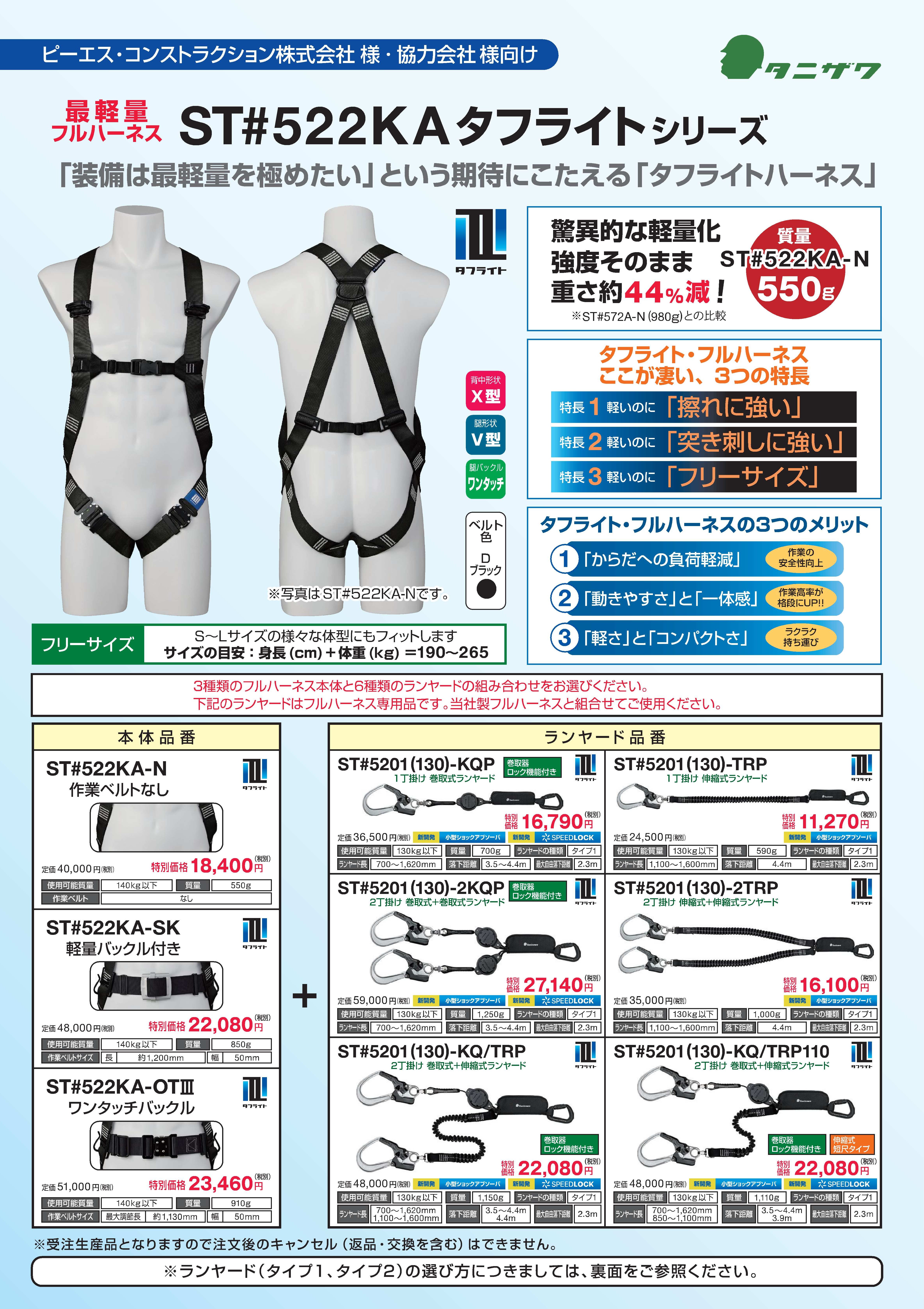 軽量フルハーネス ベルト本体 522KAタフライトシリーズ