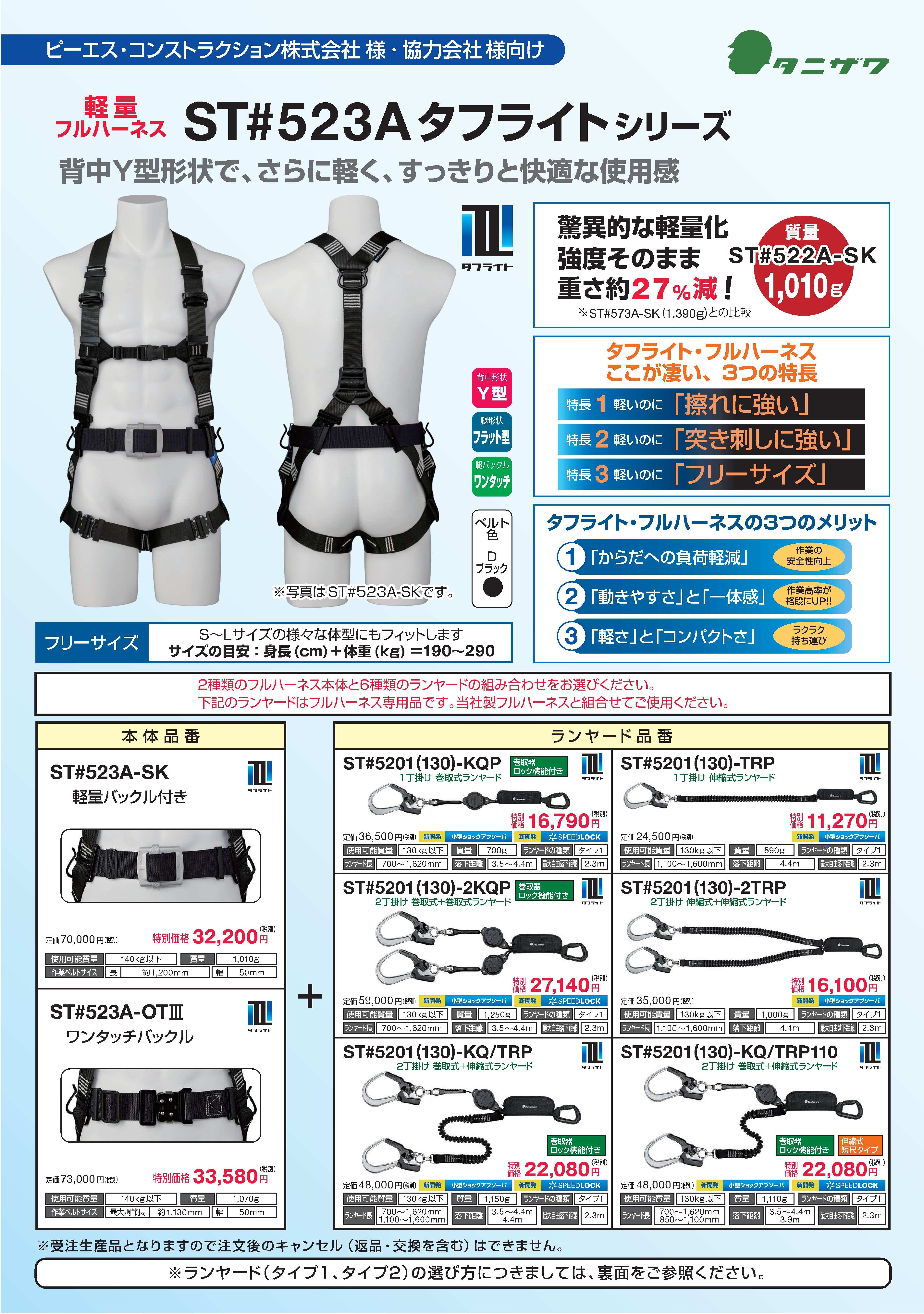 軽量フルハーネス ベルト本体 523Aタフライトシリーズ
